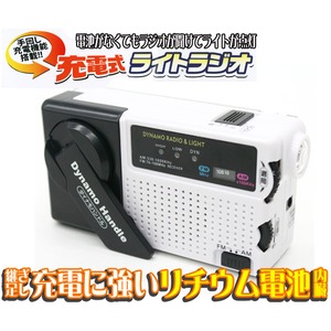 ダイナモラジオライト HT-920