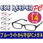 ブルーライトをカットして貴方の目を守る 軽量素材のPCメガネ アイキーパーPC （クリアレンズ） EK-009 C-90 マットブラック