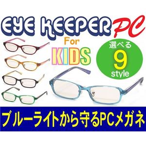 ブルーライトをカットしてお子様の目を守る 軽量素材のPCメガネ アイキーパーPC for キッズ EK-006 C-50 ライトブルー