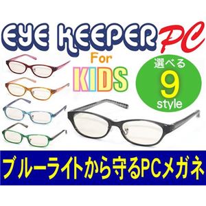 ブルーライトをカットしてお子様の目を守る 軽量素材のPCメガネ アイキーパーPC for キッズ EK-005 C-20 グレー