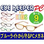 ブルーライトをカットしてお子様の目を守る 軽量素材のPCメガネ アイキーパーPC for キッズ EK-005 C-13 オレンジ