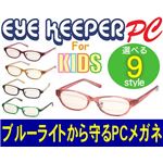 ブルーライトをカットしてお子様の目を守る 軽量素材のPCメガネ アイキーパーPC for キッズ EK-005 C-30 ピンク