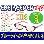 ブルーライトをカットしてお子様の目を守る 軽量素材のPCメガネ アイキーパーPC for キッズ EK-005 C-81 レッド