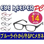 ブルーライトをカットして貴方の目を守る 軽量素材のPCメガネ アイキーパーPC （クリアレンズ） EK-007 C-90 ブラック