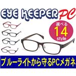 ブルーライトをカットして貴方の目を守る 軽量素材のPCメガネ アイキーパーPC （クリアレンズ） EK-007 C-10 ブラウン