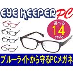 ブルーライトをカットして貴方の目を守る 軽量素材のPCメガネ アイキーパーPC （クリアレンズ） EK-007 C-12 ベッコウ