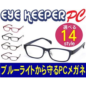 ブルーライトをカットして貴方の目を守る 軽量素材のPCメガネ アイキーパーPC （クリアレンズ） EK-007 C-56 ネイビー