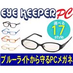 ブルーライトをカットして貴方の目を守る 軽量素材のPCメガネ アイキーパーPC EK-001 C-90 ブラック