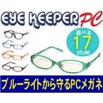 ブルーライトをカットして貴方の目を守る 軽量素材のPCメガネ アイキーパーPC EK-001 C-60 グリーン