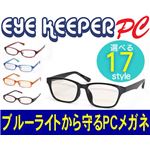 ブルーライトをカットして貴方の目を守る 軽量素材のPCメガネ アイキーパーPC EK-004 C-90 ブラック