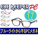 ブルーライトをカットして貴方の目を守る 軽量素材のPCメガネ アイキーパーPC EK-004 C-20 グレー