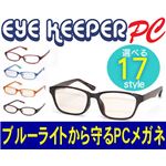 ブルーライトをカットして貴方の目を守る 軽量素材のPCメガネ アイキーパーPC EK-004 C-10 ブラウン
