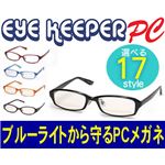 ブルーライトをカットして貴方の目を守る 軽量素材のPCメガネ アイキーパーPC EK-002 C-90 ブラック