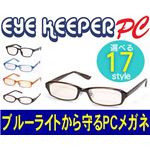 ブルーライトをカットして貴方の目を守る 軽量素材のPCメガネ アイキーパーPC EK-002 C-10 ブラウン