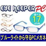 ブルーライトをカットして貴方の目を守る 軽量素材のPCメガネ アイキーパーPC EK-002 C-50 ブルー