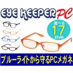 ブルーライトをカットして貴方の目を守る 軽量素材のPCメガネ アイキーパーPC EK-002 C-13 オレンジ