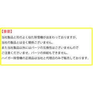 ハイガー 6.5馬力・4.8KW ハイパワー自走式除雪機 HG-K6560A【配送は西濃運輸営業所止めになります】