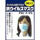 【PM2.5対策】抗ウイルスマスク「FSC・F‐95」　3枚入り