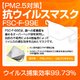 【PM2.5対策】抗ウイルスマスク「FSC-F-99E」 1枚 - 縮小画像1