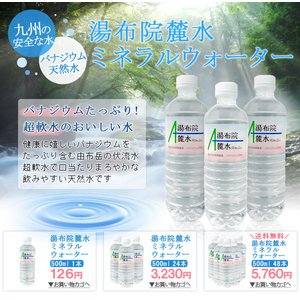 超軟水　硬度18μg/L　天然バナジウム含有ミネラルウォーター　湯布院麓水 - 拡大画像