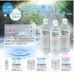 超軟水　硬度18μg/L　天然バナジウム含有ミネラルウォーター　湯布院麓水