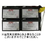 APC SUA1500RMJ2U/SUA1500RMJ2UB 交換用バッテリキット RBC24J