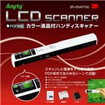 スリー・アールシステム PDF対応カラー液晶付き携帯式ハンディースキャナーカラーモノクロ 3R-HSAP700