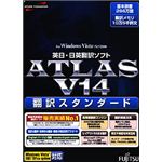 富士通 ATLAS 翻訳スタンダード V14.0 B5140Y92C