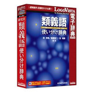 ロゴヴィスタ メリアム・ウェブスター英英辞典 CD-ROM版 LVDMW01010HR0