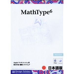 亘香通商 MathType 6.7日本語版 (Macintosh版)