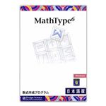 亘香通商 MathType 6.8日本語版 (Windows版)