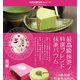 《大阪阿嬢浪漫スゥイーツ》抹茶バウム　２個セット - 縮小画像2