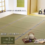 純国産/日本製 糸引織 い草上敷 『柿田川』 三六間2畳（約182×182cm）