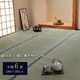 純国産/日本製 双目織 い草上敷 『ほほえみ』 本間6畳（約286×382cm） - 縮小画像1