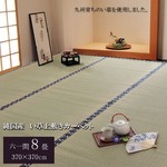 純国産/日本製 糸引織 い草上敷 『梅花』 六一間8畳（約370×370cm）