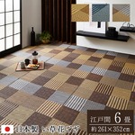 純国産/日本製 い草花ござカーペット 『京刺子』 ブルー 江戸間6畳（約261×352cm）