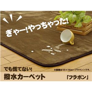 ホットカーペット対応 汚れにくいカーペット 『フラボン』 ピンク 140×185cm(撥水加工)の詳細を見る ホットカーペット対応 汚れにくいカーペット 『フラボン』 ピンク 140×185cm(撥水加工)の詳細を見る