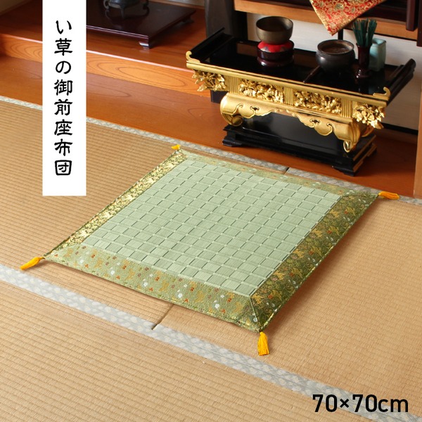 日本製 い草 御前座布団 盆 法事 仏前 掛川織 シンプル 約70×70cm b04