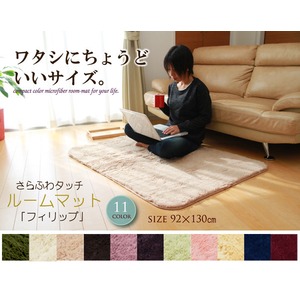 フィラメント素材 ホットカーペット対応ルームマット 『フィリップ』 京紫 92×130cm