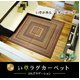 純国産/日本製 袋三重織 い草ラグカーペット 『D×グラデーション』 グリーン 約140×200cm（裏：不織布） - 縮小画像2