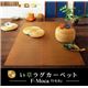 純国産/日本製 三重織 い草ラグカーペット 『Fモカ』 ベージュ 約191×191cm（裏：ウレタン） - 縮小画像4