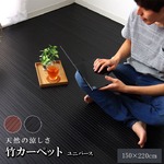 糸なしタイプ 竹カーペット 『ユニバース』 ブラック 150×220cm 糸なしタイプ 竹カーペット 『ユニバース』 ブラック 150×220cm