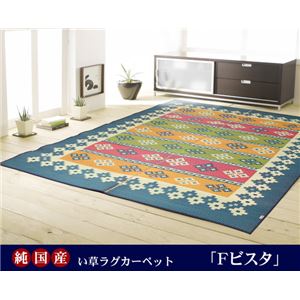 純国産 袋織 い草ラグカーペット 『Fビスタ』 ブラウン 約191×250cm(裏:ウレタン)の詳細を見る 純国産 袋織 い草ラグカーペット 『Fビスタ』 ブラウン 約191×250cm(裏:ウレタン)の詳細を見る