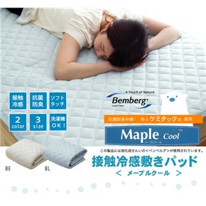 冷感 敷パッド 洗える 旭化成繊維 Maplecool使用 『15メープルクール』 ブルー シングル 100×200cm - 拡大画像