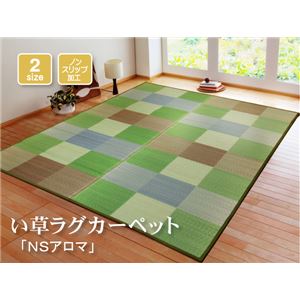 シンプル格子柄 い草ラグカーペット 『NSアロマ』 グリーン 191×191cm (裏:滑りにくい加工)の詳細を見る シンプル格子柄 い草ラグカーペット 『NSアロマ』 グリーン 191×191cm (裏:滑りにくい加工)の詳細を見る