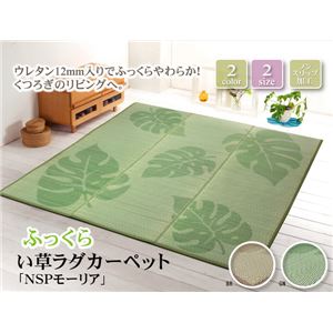 リーフ柄 ふっくらボリュームい草ラグカーペット 『NSPモーリア』 グリーン 200×250cm （裏：滑りにくい加工）
