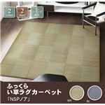格子柄 ふっくらボリューム い草ラグカーペット 『NSPノア』 ブルー 200×250cm (裏:滑りにくい加工) 格子柄 ふっくらボリューム い草ラグカーペット 『NSPノア』 ブルー 200×250cm (裏:滑りにくい加工)