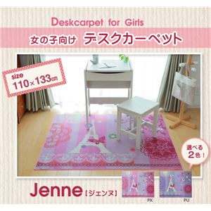 デスクカーペット 学習机用マット 女の子 エッフェル柄 『ジェンヌ』 パープル 110×133cm デスクカーペット 学習机用マット 女の子 エッフェル柄 『ジェンヌ』 パープル 110×133cm