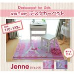 デスクカーペット 学習机用マット 女の子 エッフェル柄 『ジェンヌ』 パープル 110×133cm デスクカーペット 学習机用マット 女の子 エッフェル柄 『ジェンヌ』 パープル 110×133cm