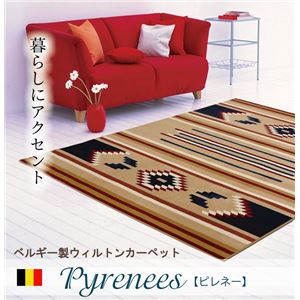 ベルギー製 ウィルトン織り カーペット 『ピレネー RUG』 約190×190cm